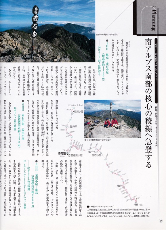「週刊日本百名山」（全50巻・朝日新聞社・2001.1〜12）