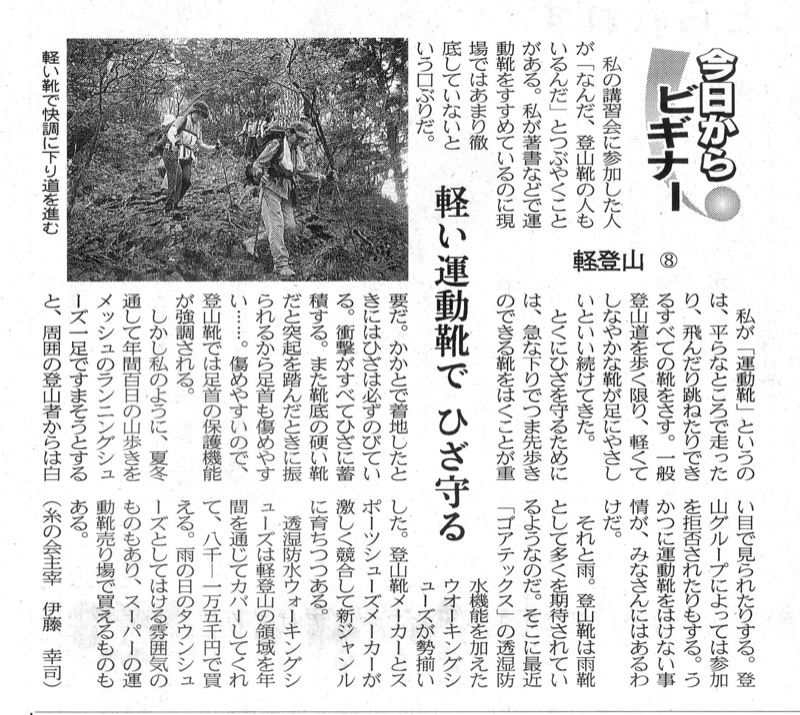 2008.6.5〜9.25──連載「軽登山」（日本経済新聞・木曜夕刊）