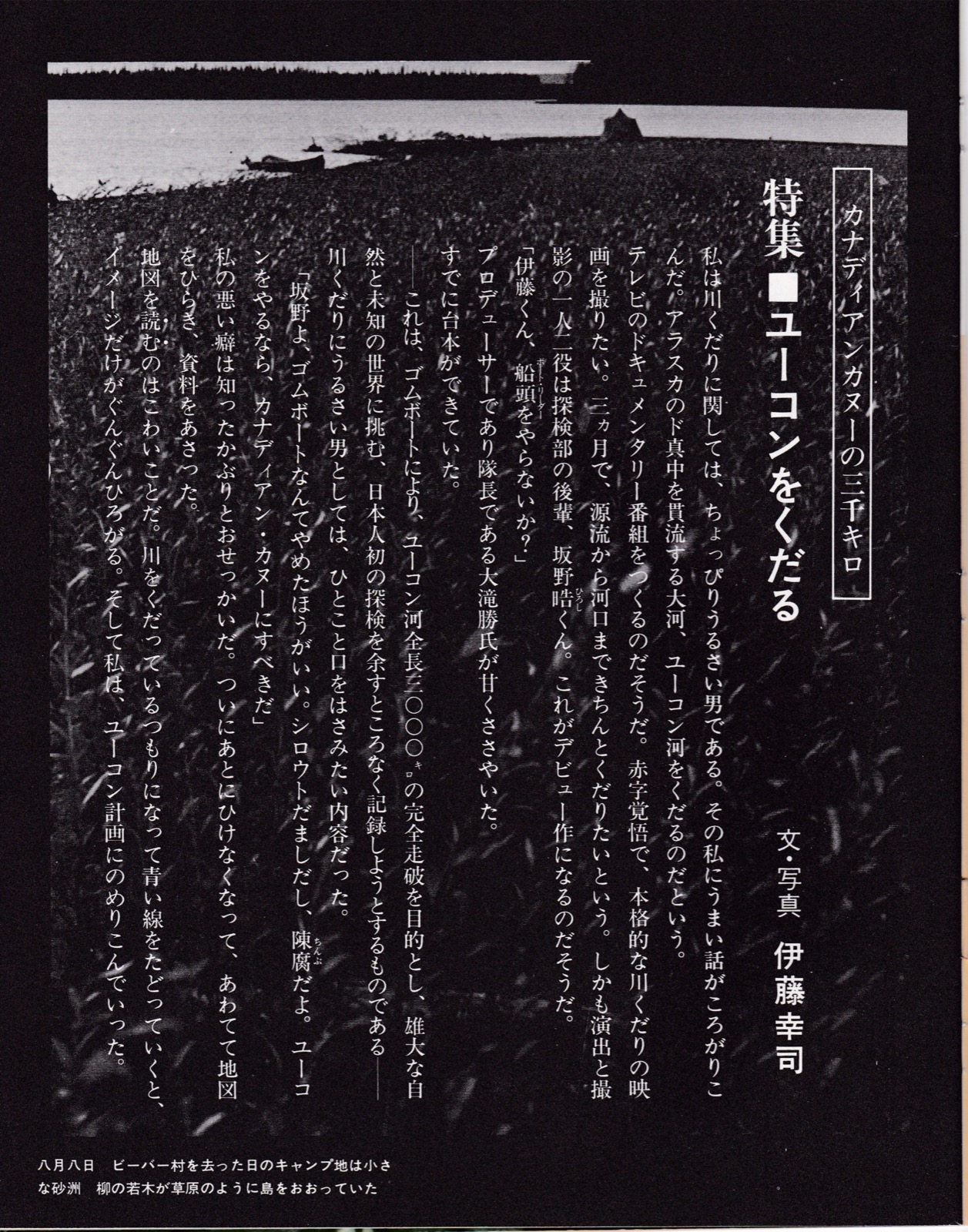 ユーコン河