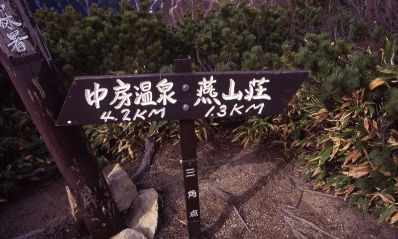 〓山