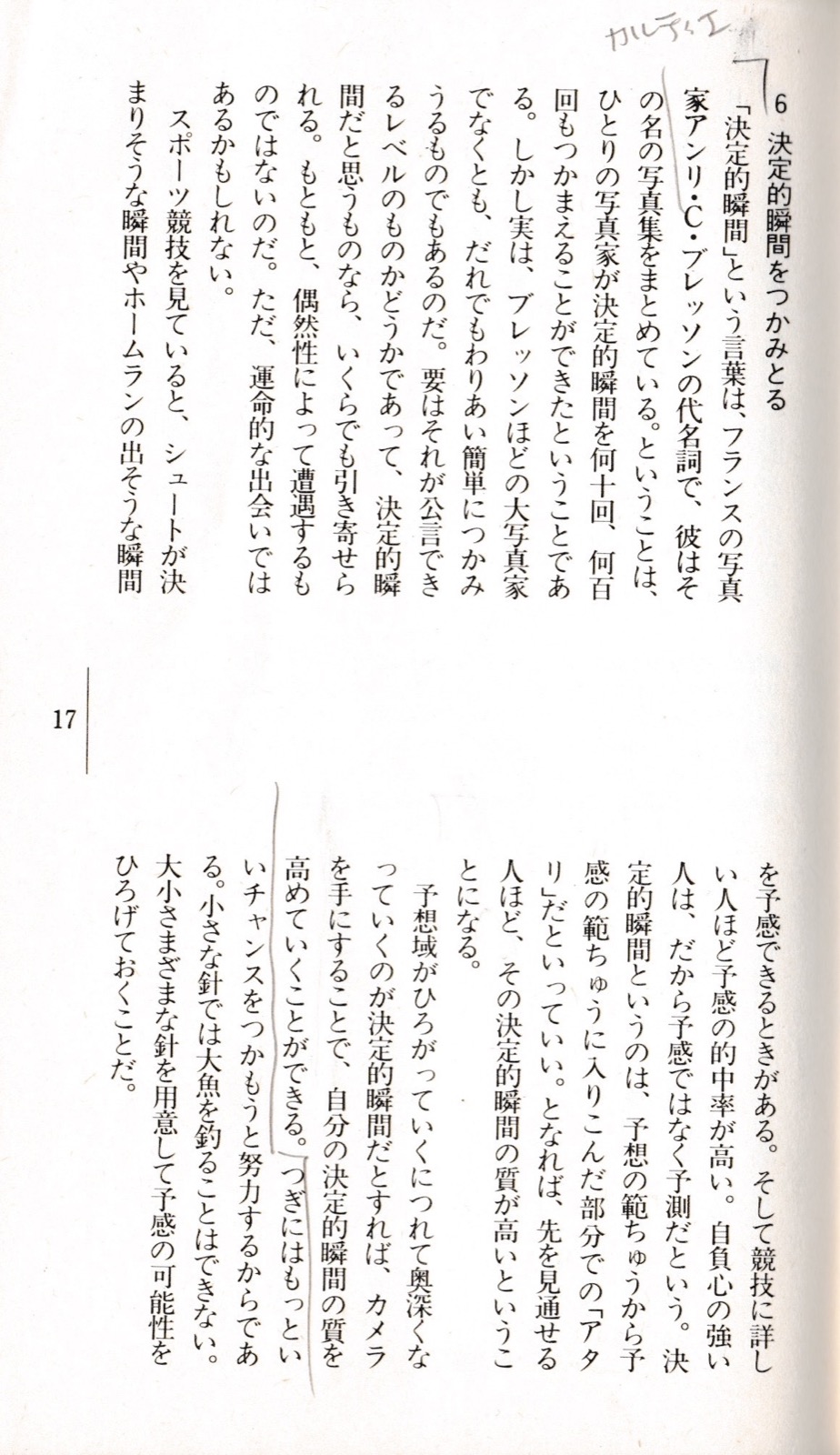 1982.5『旅の目カメラの眼』（トラベルジャーナル新書）