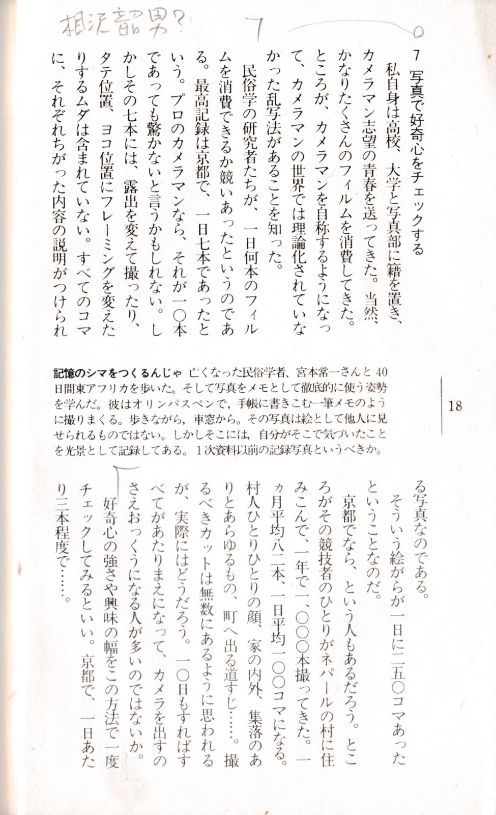 1982.5『旅の目カメラの眼』（トラベルジャーナル新書）