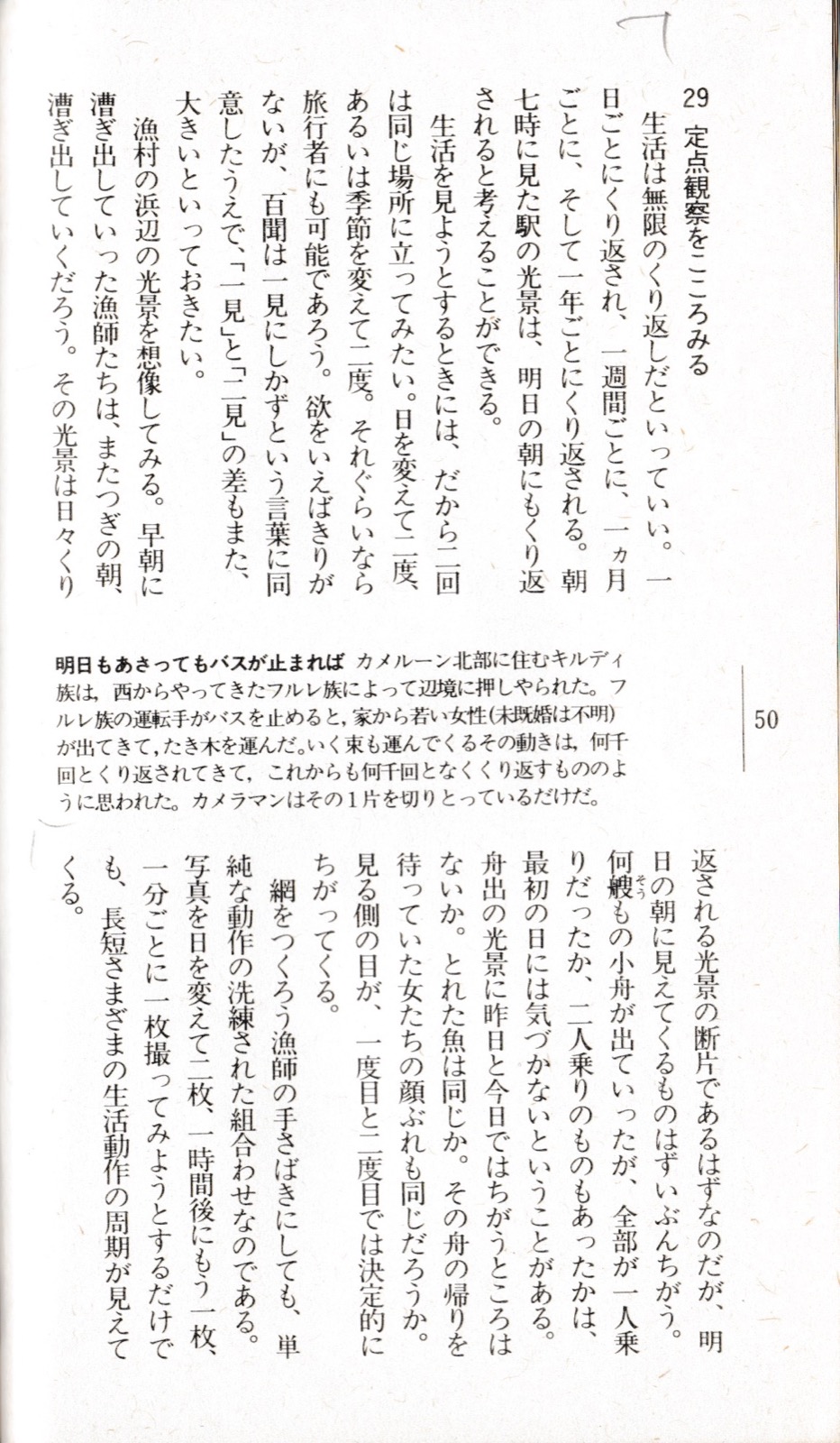 1982.5『旅の目カメラの眼』（トラベルジャーナル新書）