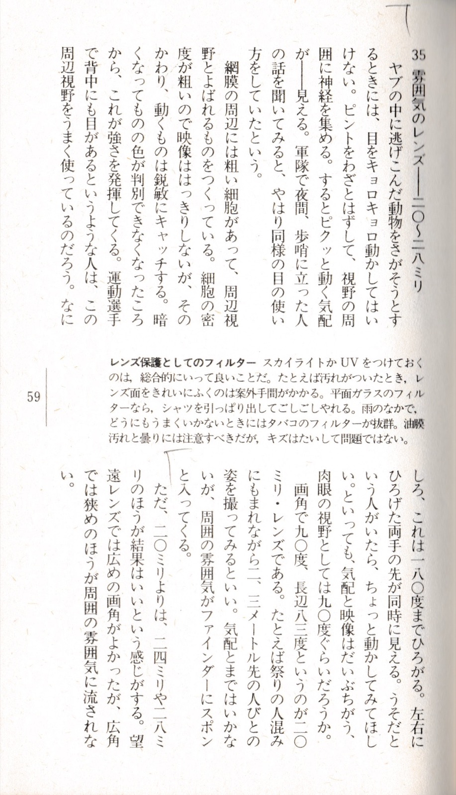 1982.5『旅の目カメラの眼』（トラベルジャーナル新書）