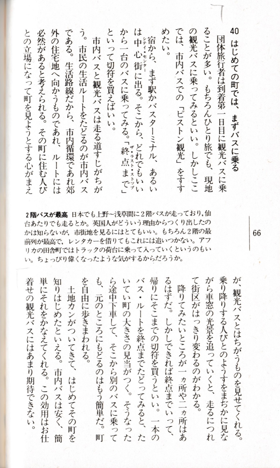 1982.5『旅の目カメラの眼』（トラベルジャーナル新書）