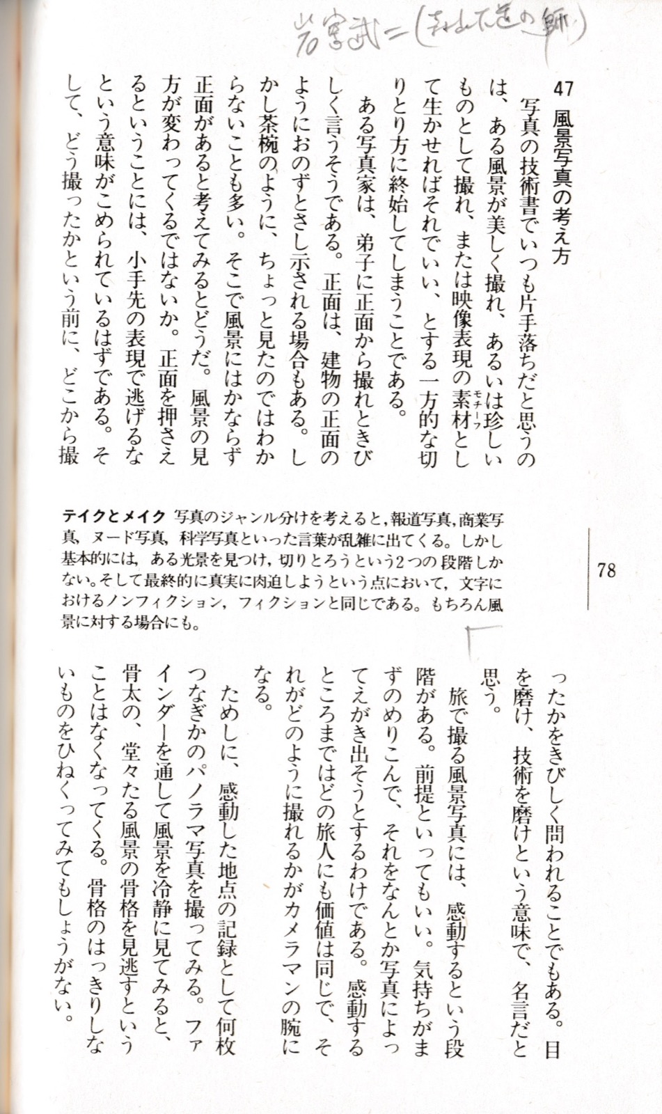 1982.5『旅の目カメラの眼』（トラベルジャーナル新書）