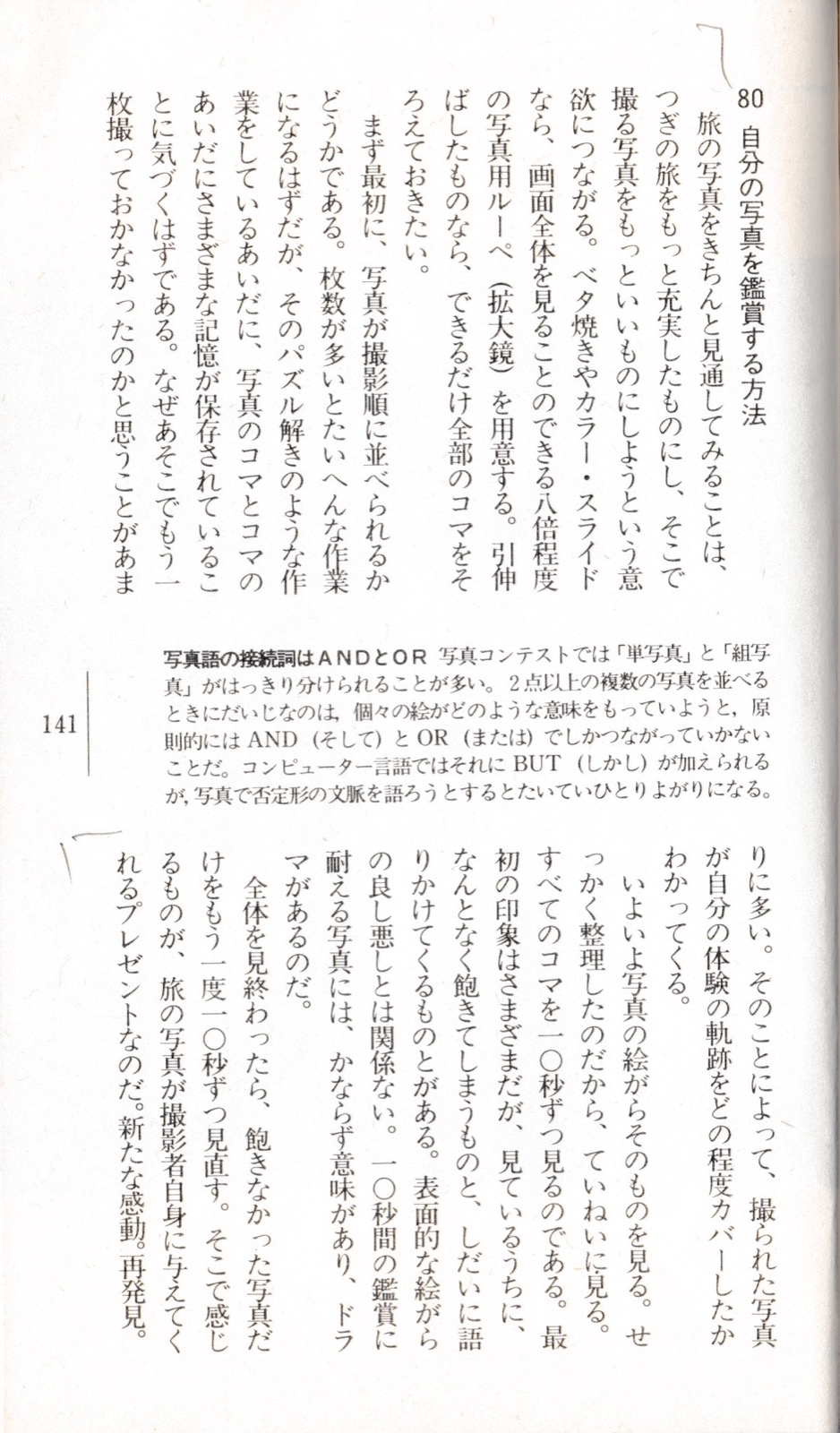 1982.5『旅の目カメラの眼』（トラベルジャーナル新書）