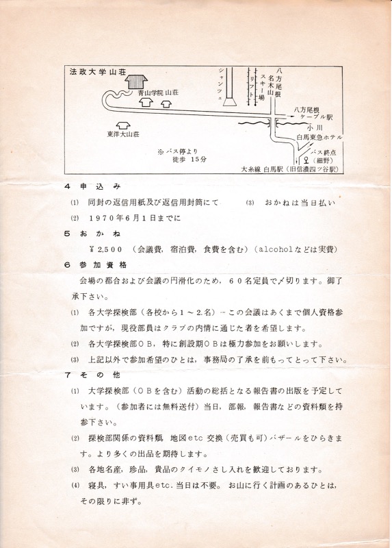 1970年・たんけん会議