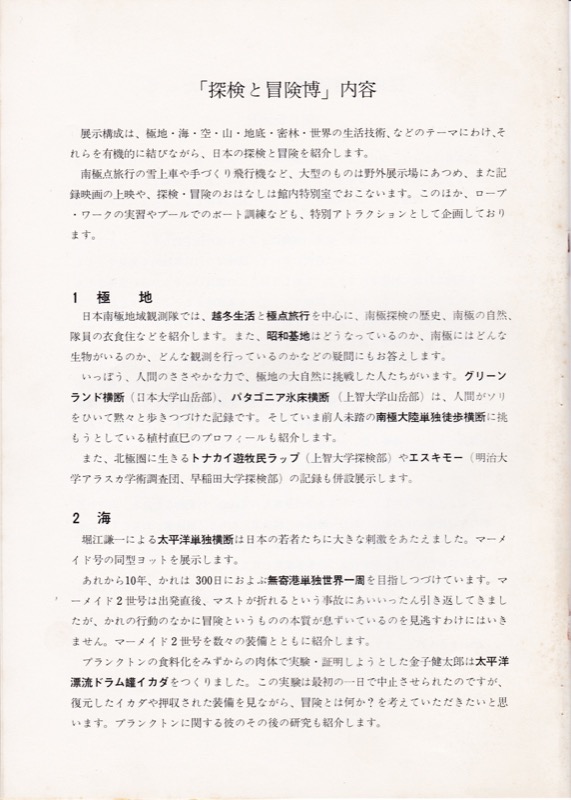 1973年、探検と冒険博