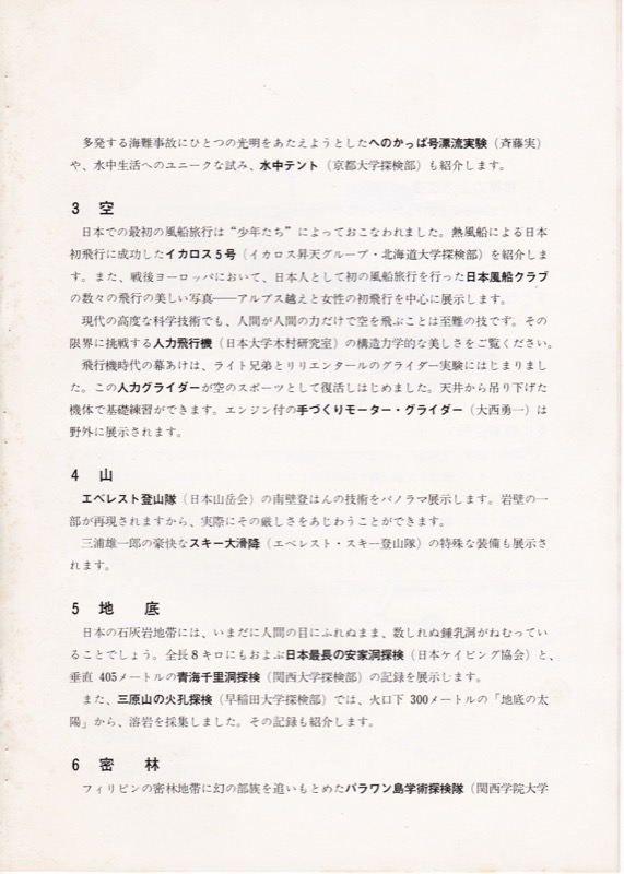 1973年、探検と冒険博