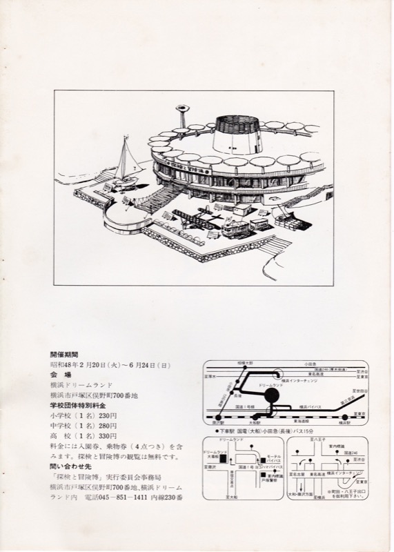 1973年、探検と冒険博