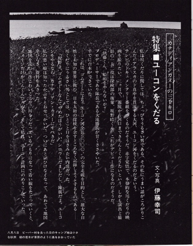 「あるくみるきく」no.96「特集■ユーコンをくだる」