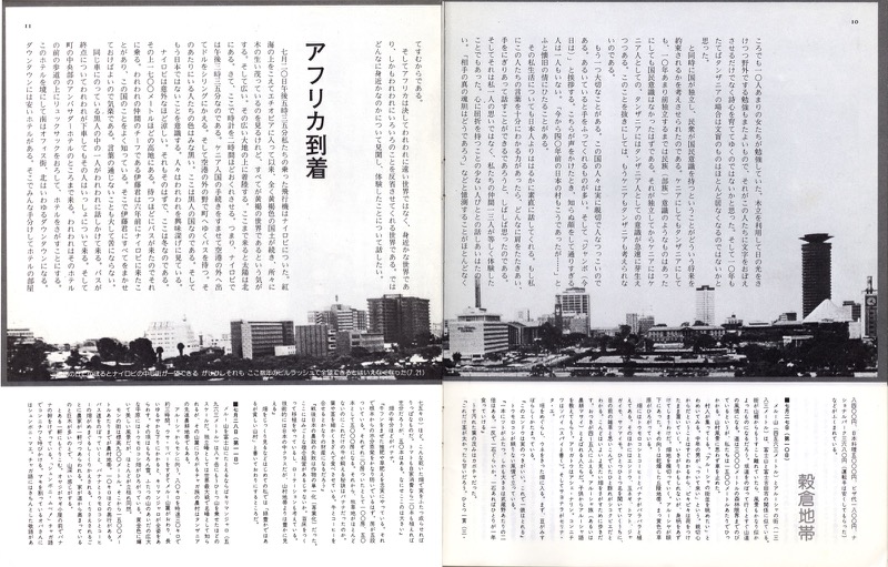 「あるくみるきく」no.107「特集「宮本常一・東アフリカをあるく」