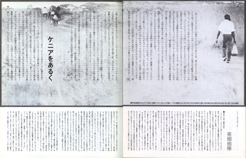 「あるくみるきく」no.107「特集「宮本常一・東アフリカをあるく」