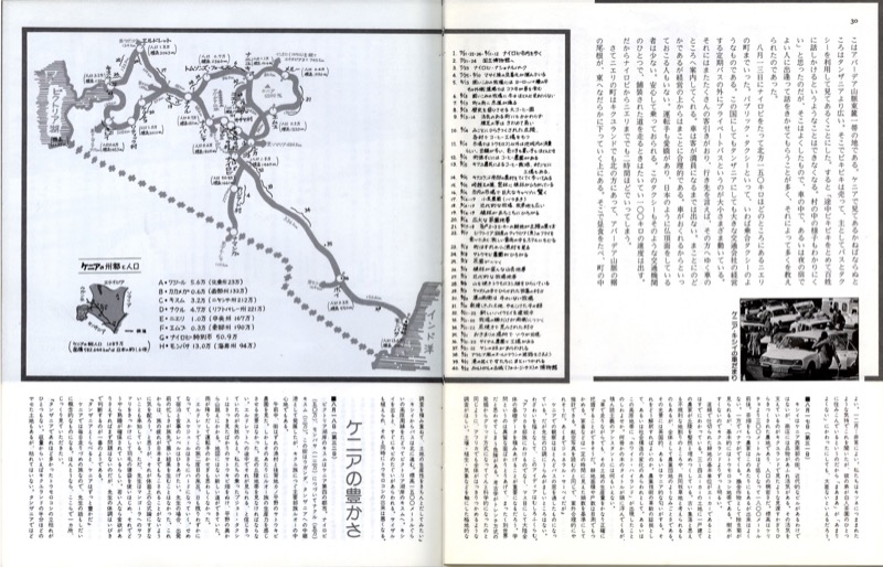 「あるくみるきく」no.107「特集「宮本常一・東アフリカをあるく」