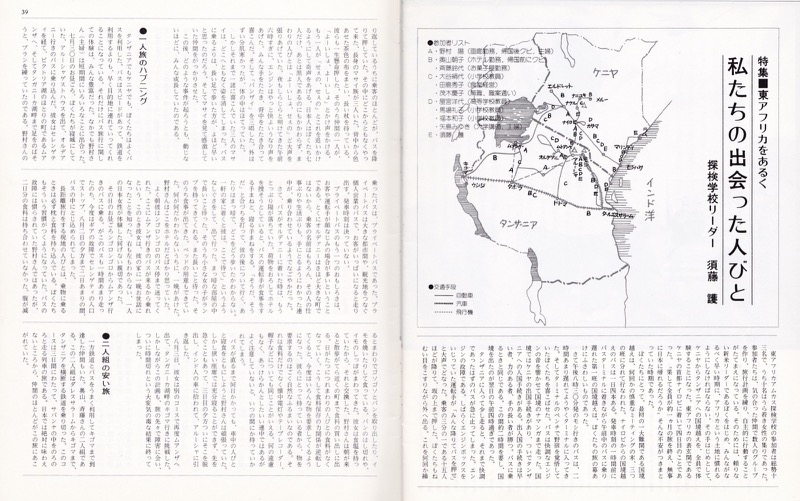 「あるくみるきく」no.107「特集「宮本常一・東アフリカをあるく」