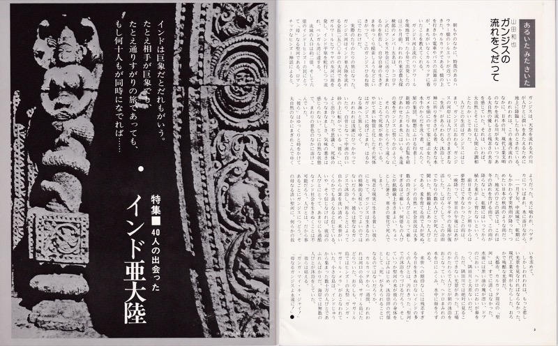 「あるくみるきく」no.123「特集■40人の出会ったインド亜大陸」