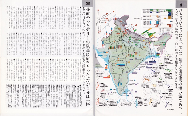 「あるくみるきく」no.123「特集■40人の出会ったインド亜大陸」