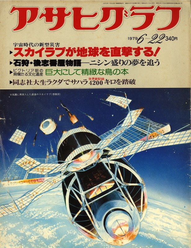 1979.6〜8「アサヒグラフ」連載「インド周遊記」