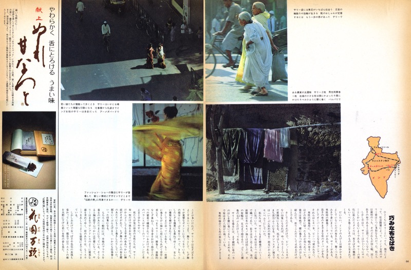 1979.6〜8「アサヒグラフ」連載「インド周遊記」