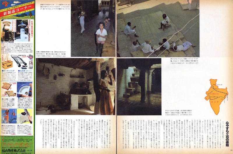 1979.6〜8「アサヒグラフ」連載「インド周遊記」