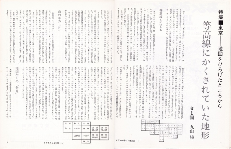 1979.10_あるくみるきくno.152「特集■東京（１）地図を拡げたところから」