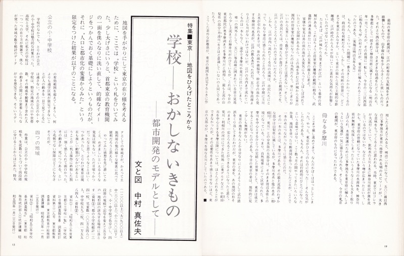 1979.10_あるくみるきくno.152「特集■東京（１）地図を拡げたところから」