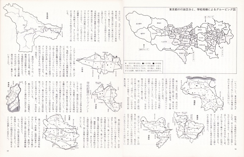 1979.10_あるくみるきくno.152「特集■東京（１）地図を拡げたところから」