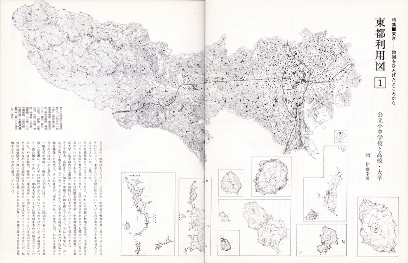 1979.10_あるくみるきくno.152「特集■東京（１）地図を拡げたところから」