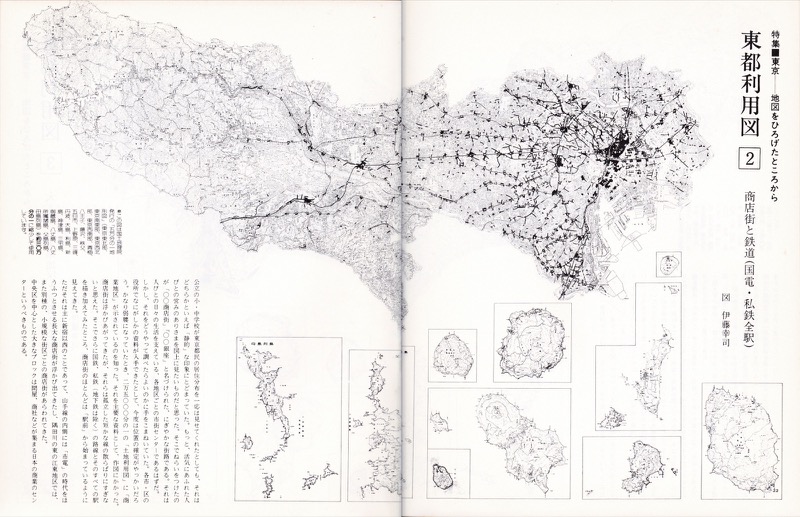 1979.10_あるくみるきくno.152「特集■東京（１）地図を拡げたところから」