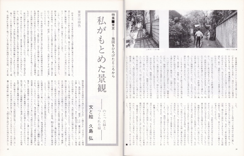 1979.10_あるくみるきくno.152「特集■東京（１）地図を拡げたところから」