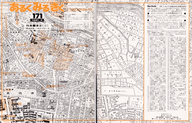 1981.5あるくみるきくno.１71_東京2