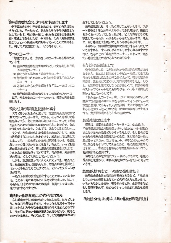 1980.3「地平線放送だより　第1号