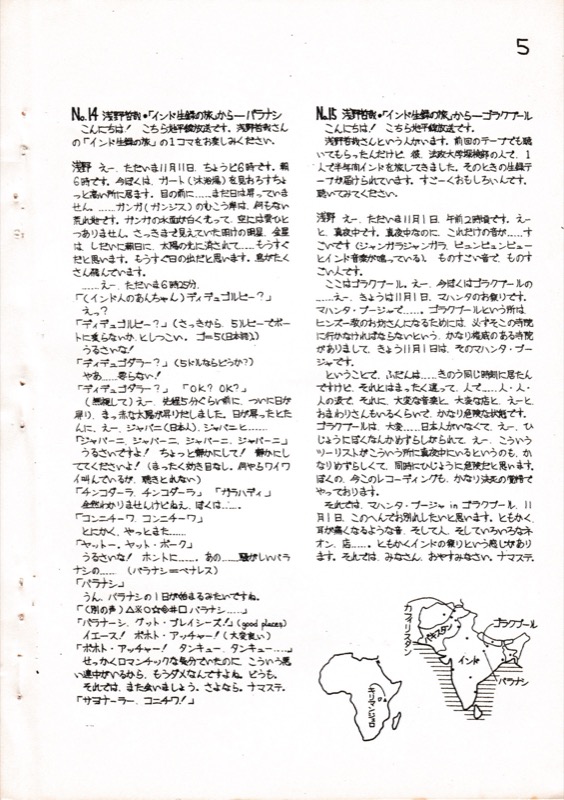 1980.3「地平線放送だより　第1号