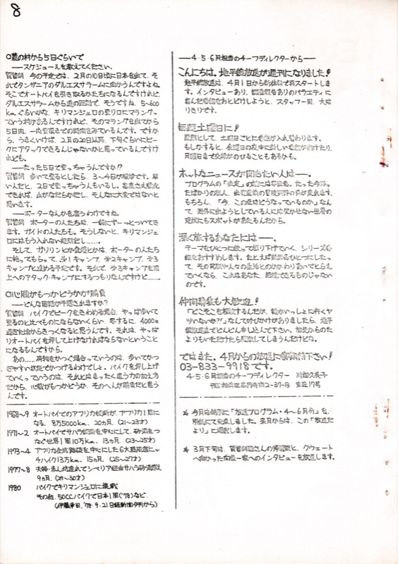 1980.3「地平線放送だより　第1号