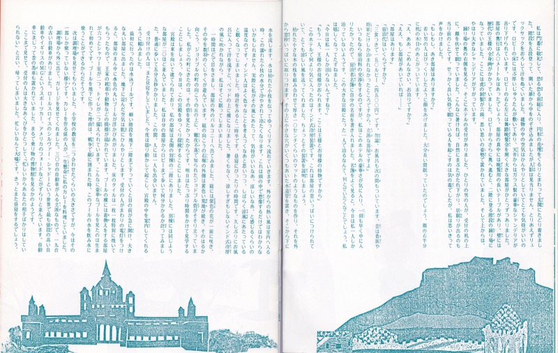 980.7あるくみるきくno.161「パパの旅行記・50℃のインドで」