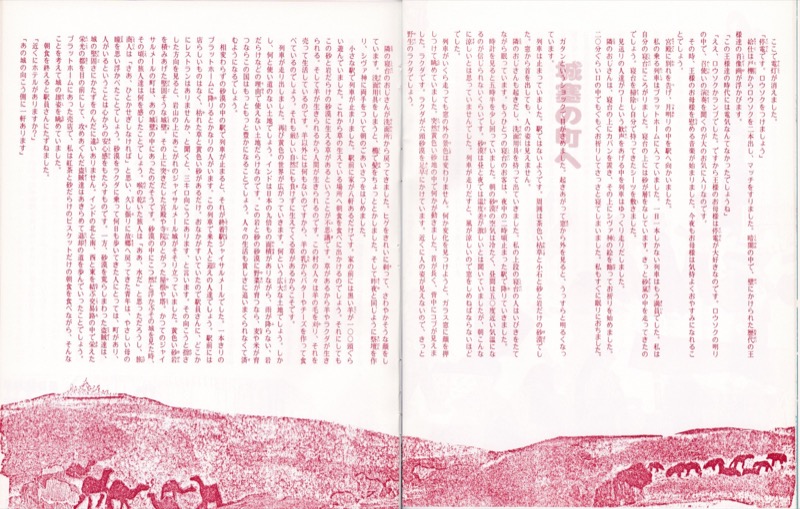 980.7あるくみるきくno.161「パパの旅行記・50℃のインドで」