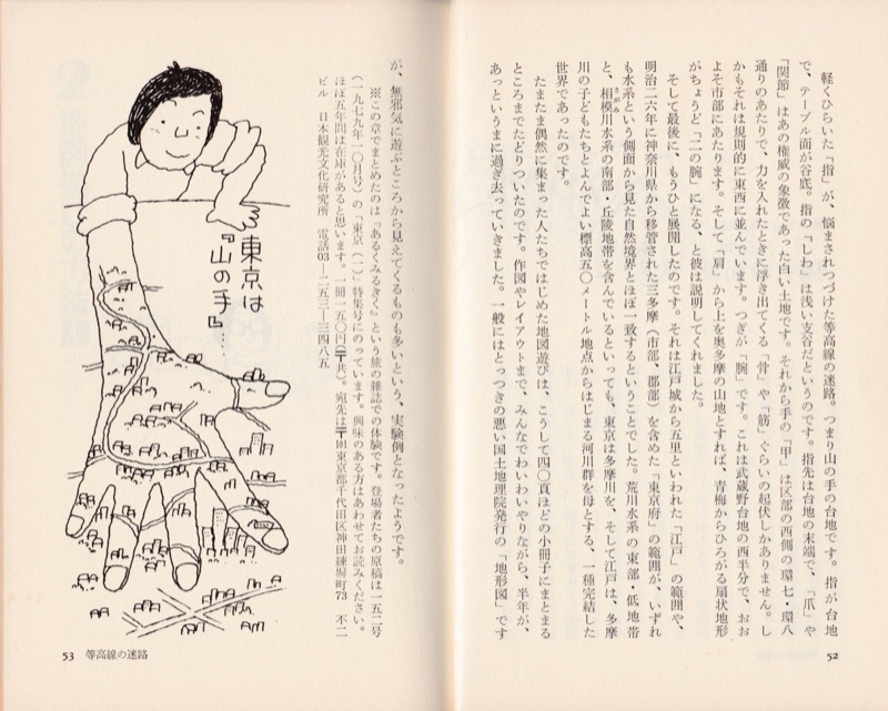 1980.8「地図を歩く手帳」（山と溪谷社）