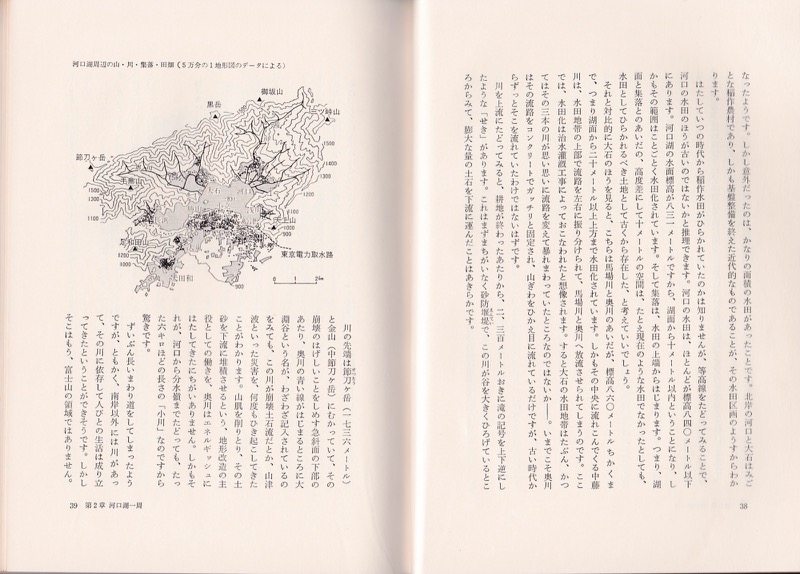 1980「富士山・地図を手に」（1980.11・東京新聞出版局）