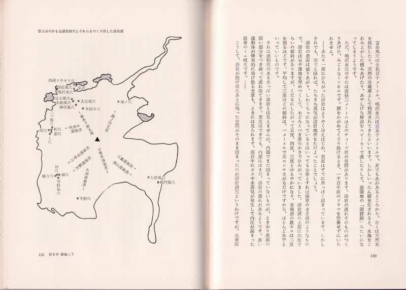 1980「富士山・地図を手に」（1980.11・東京新聞出版局）