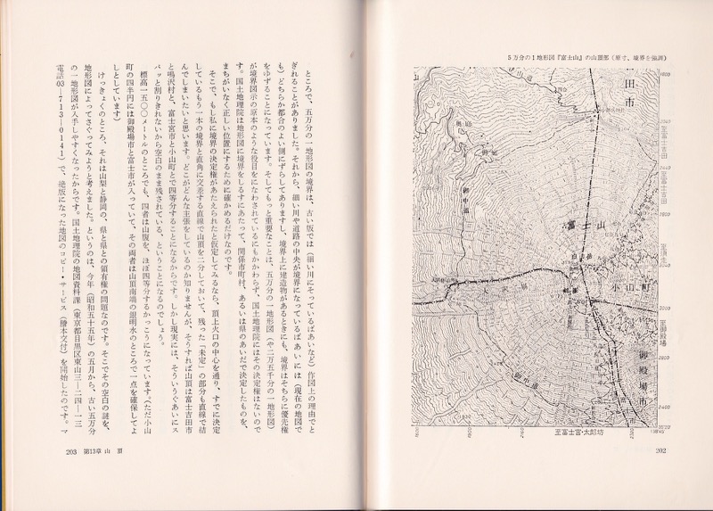 1980「富士山・地図を手に」（1980.11・東京新聞出版局）