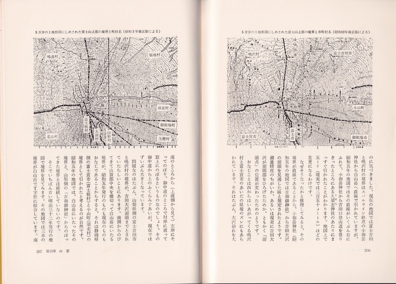 1980「富士山・地図を手に」（1980.11・東京新聞出版局）