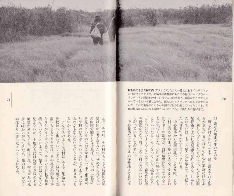 1982.5『旅の目カメラの眼』（トラベルジャーナル新書）
