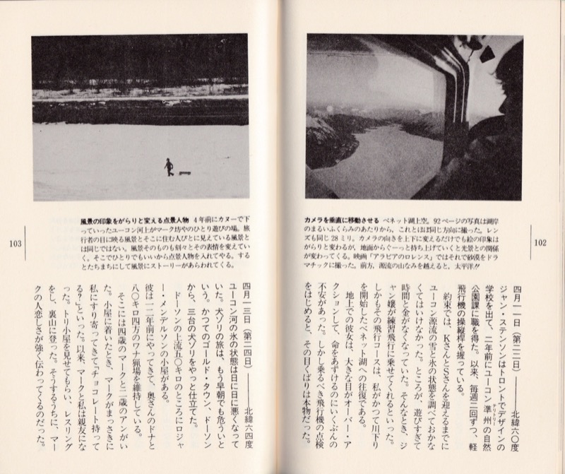 1982.5『旅の目カメラの眼』（トラベルジャーナル新書）