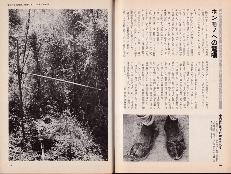 1983.7『アウトドア事典』(主婦と生活社)