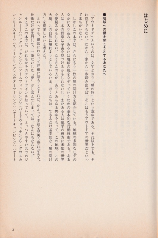 1983.7『アウトドア事典』（主婦と生活社）