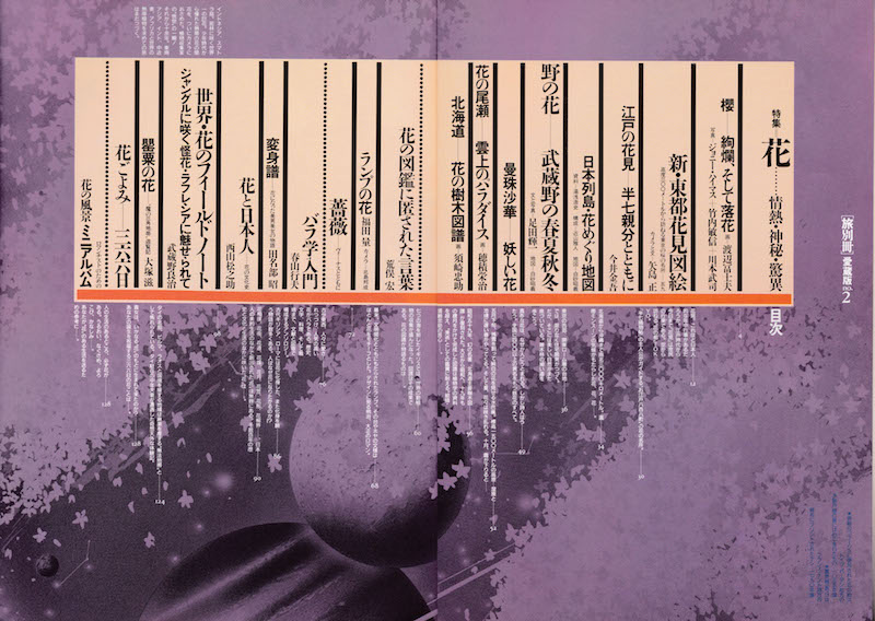 1985.4『旅別冊 愛蔵版no.2 特集=花』(日本交通公社)