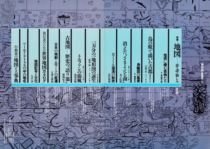 1984.12──『旅別冊　愛蔵版no.1　特集＝地図』（日本交通公社）