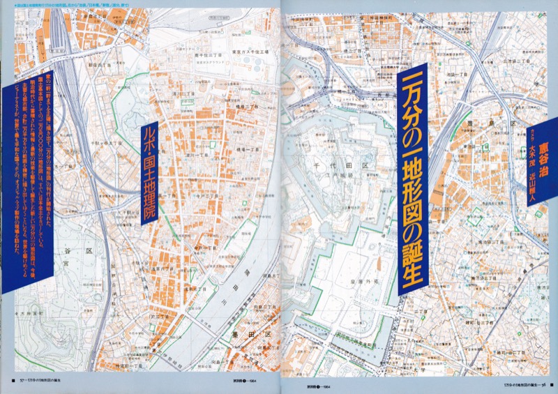1984.12──『旅別冊 愛蔵版no.1 特集=地図』(日本交通公社)