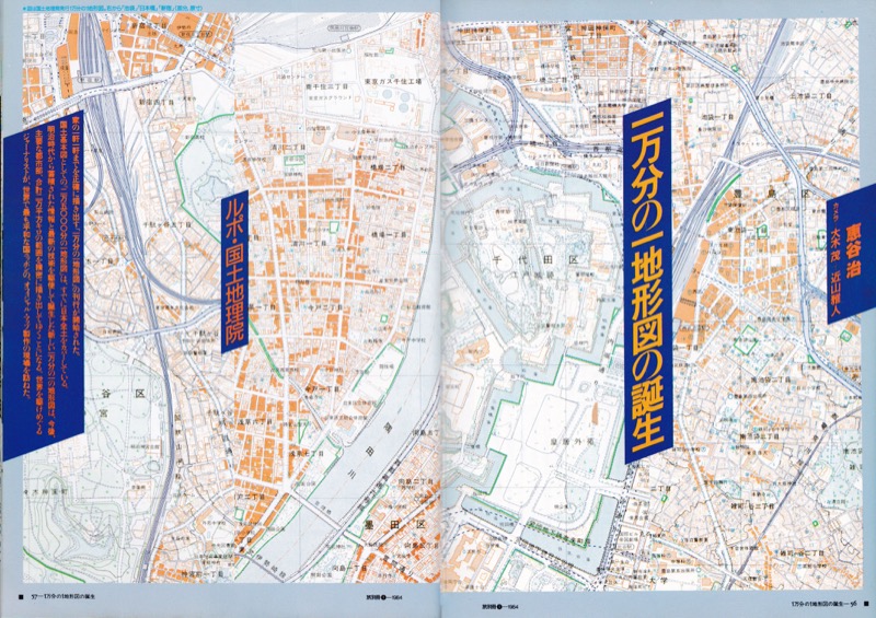 1984.12──『旅別冊　愛蔵版no.1　特集＝地図』（日本交通公社）